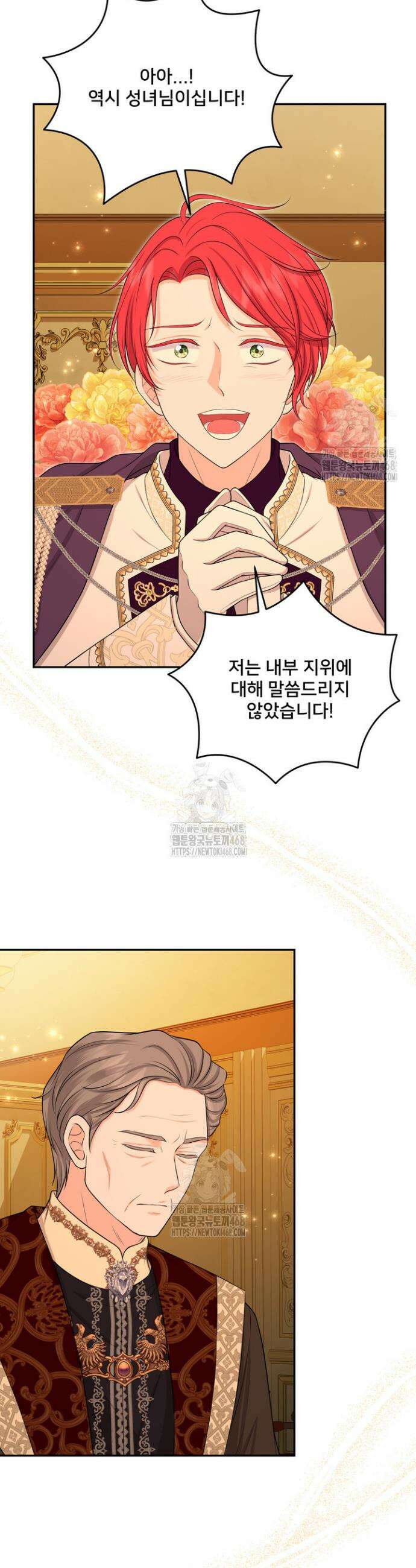 S급 아기 황녀님이 너무 강해 75화 10
