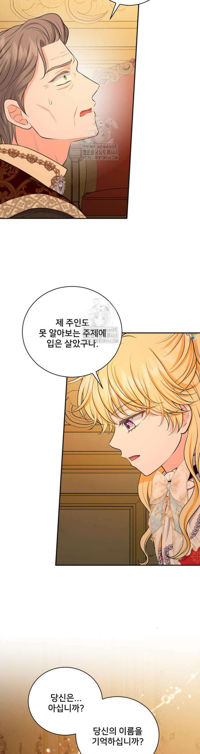 S급 아기 황녀님이 너무 강해 75화 16