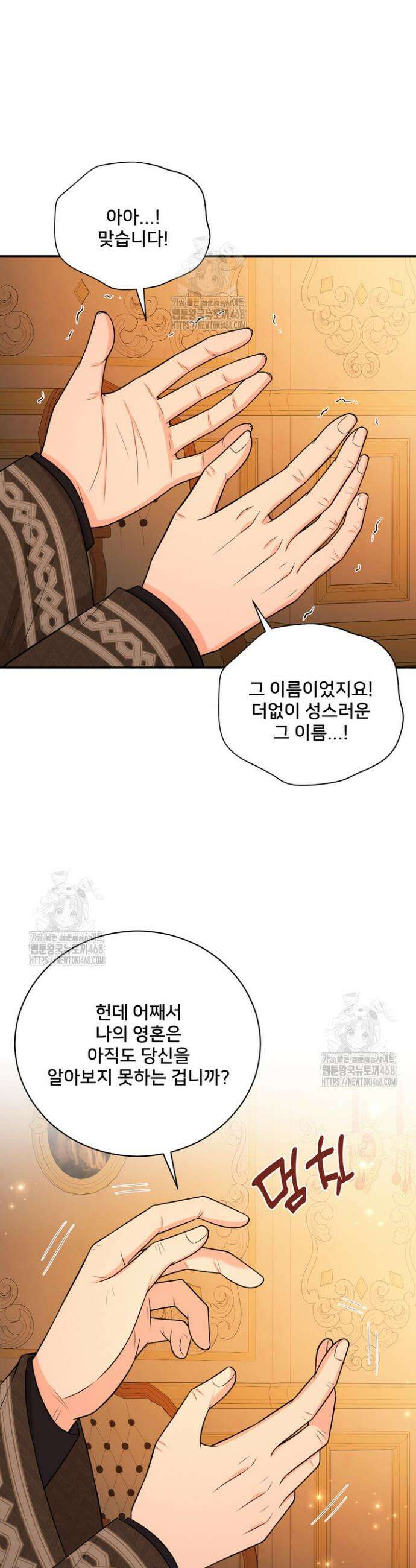 S급 아기 황녀님이 너무 강해 75화 19
