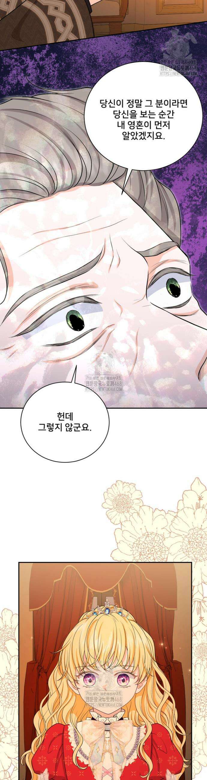 S급 아기 황녀님이 너무 강해 75화 20
