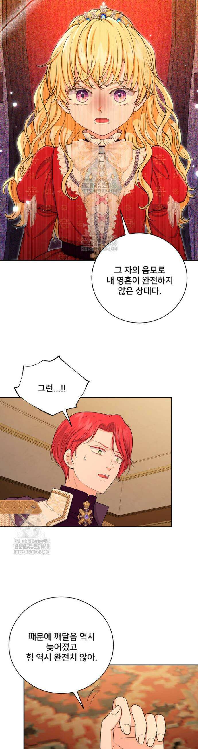 S급 아기 황녀님이 너무 강해 75화 23