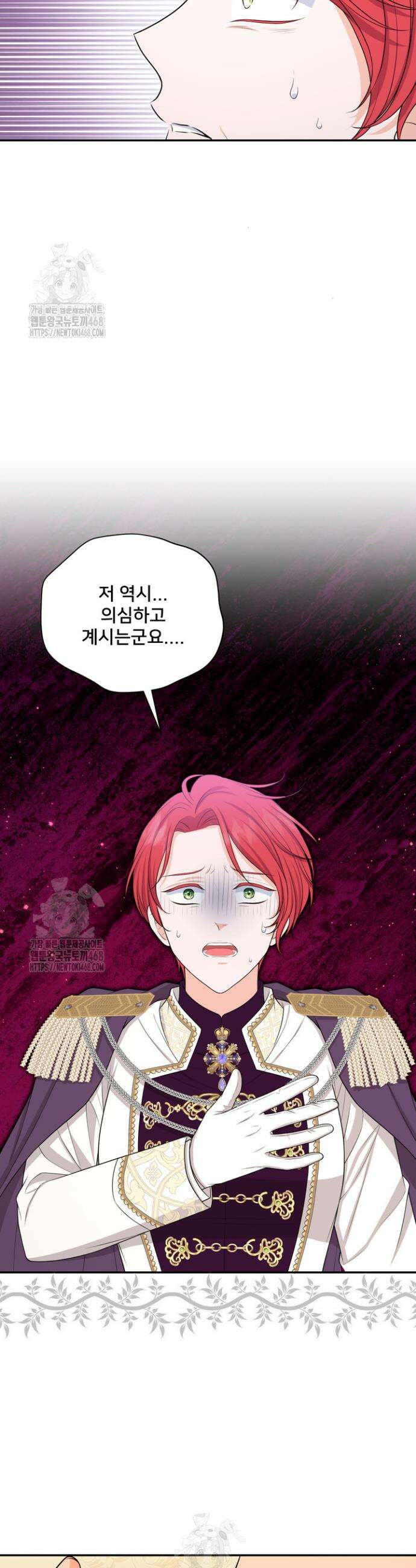 S급 아기 황녀님이 너무 강해 75화 30