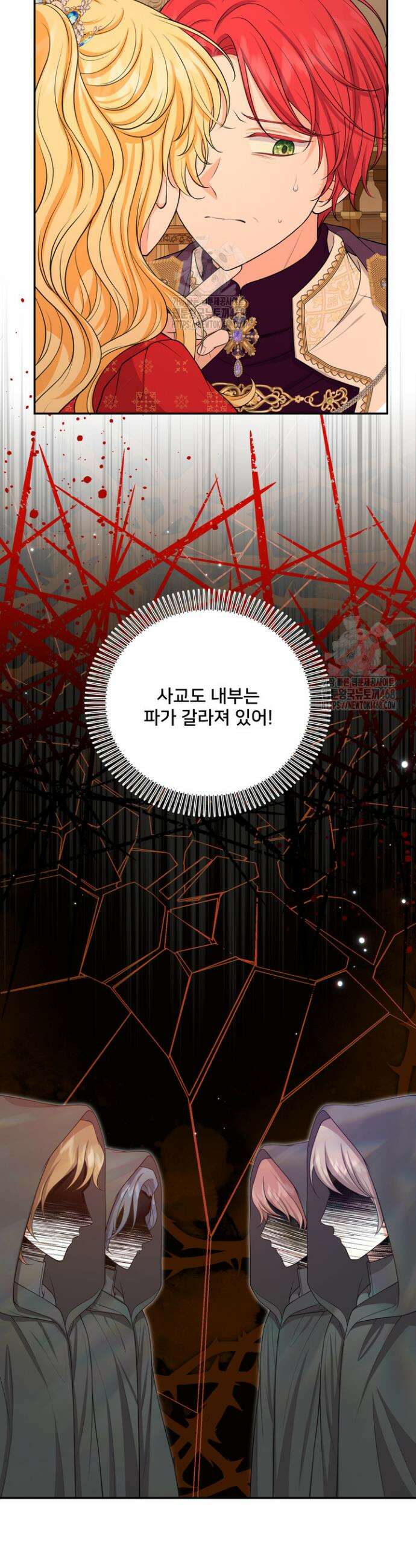 S급 아기 황녀님이 너무 강해 75화 33