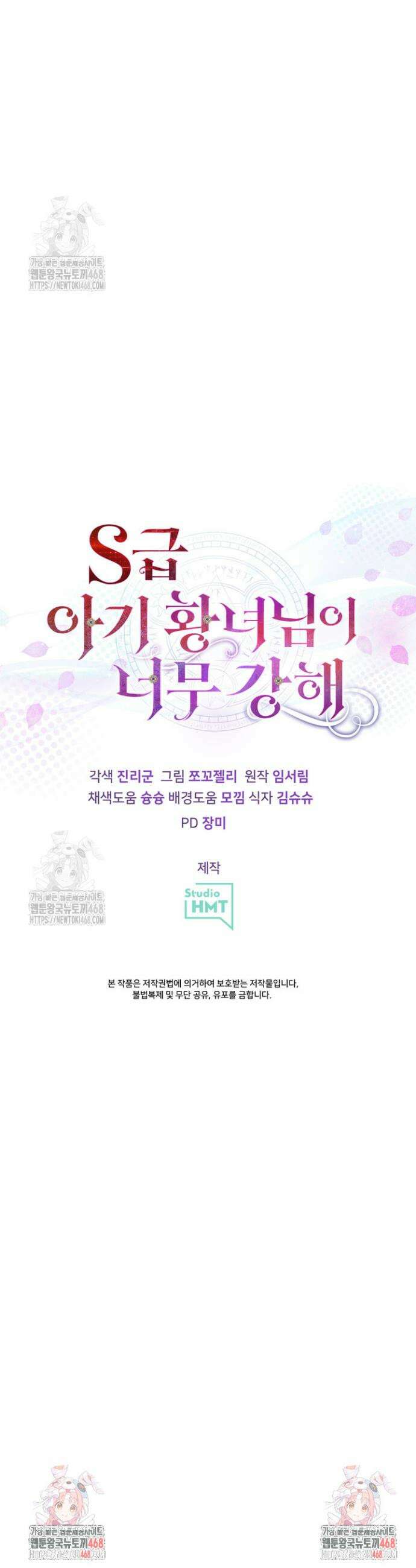 S급 아기 황녀님이 너무 강해 75화 34