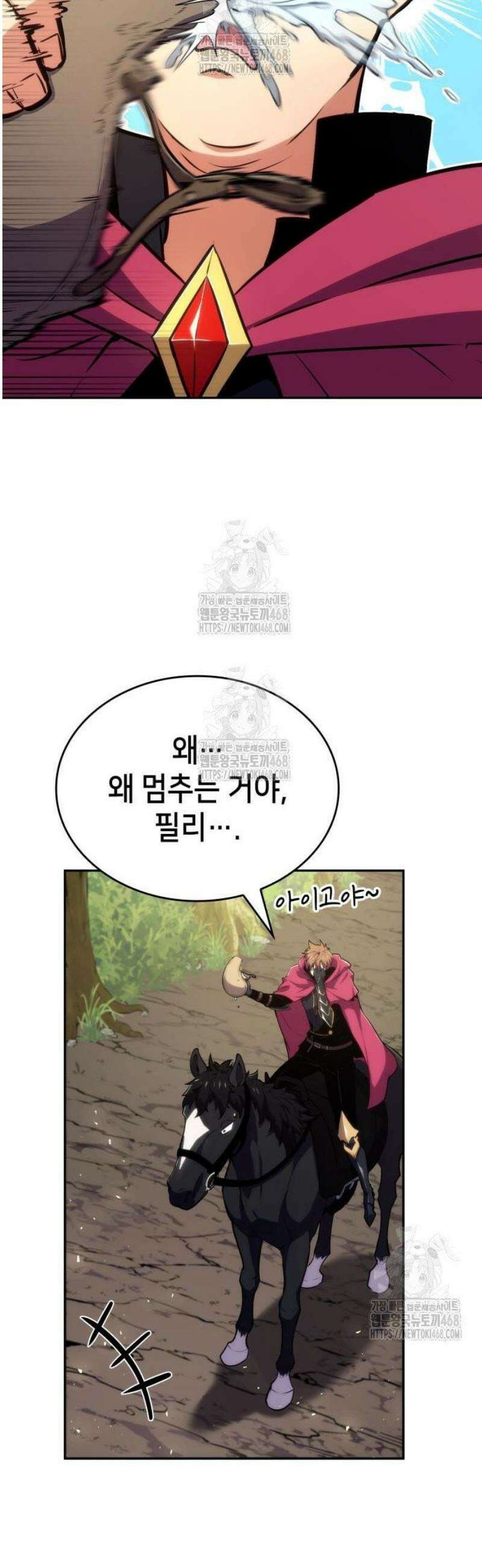 피도 눈물도 없는 용사 17화 6