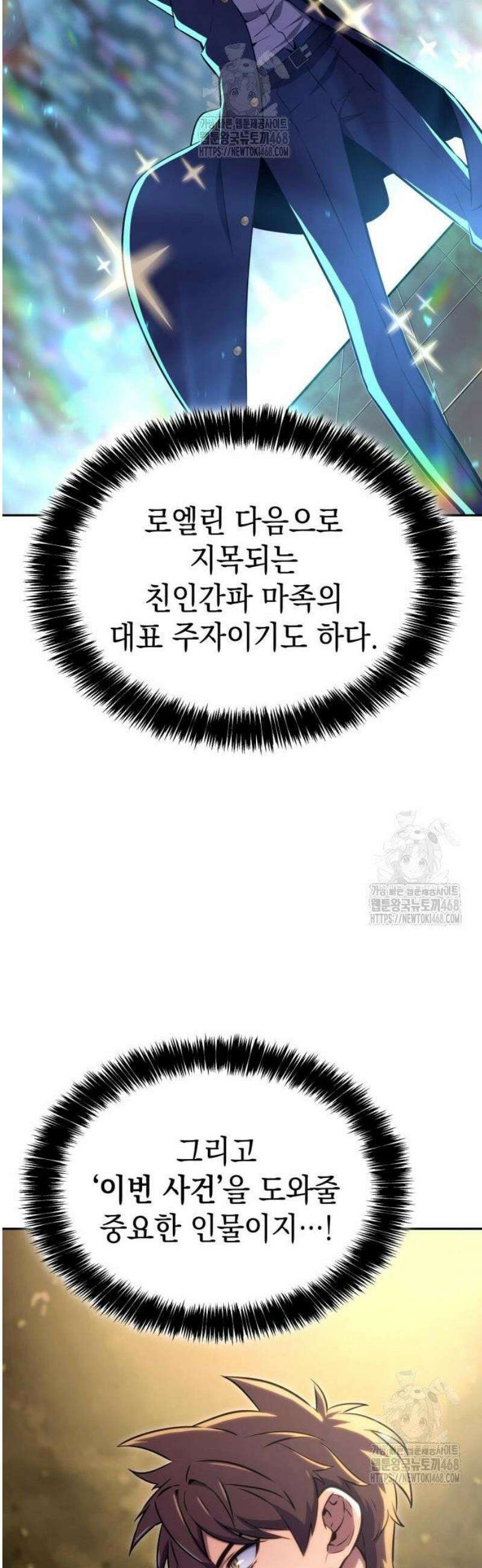 피도 눈물도 없는 용사 17화 16