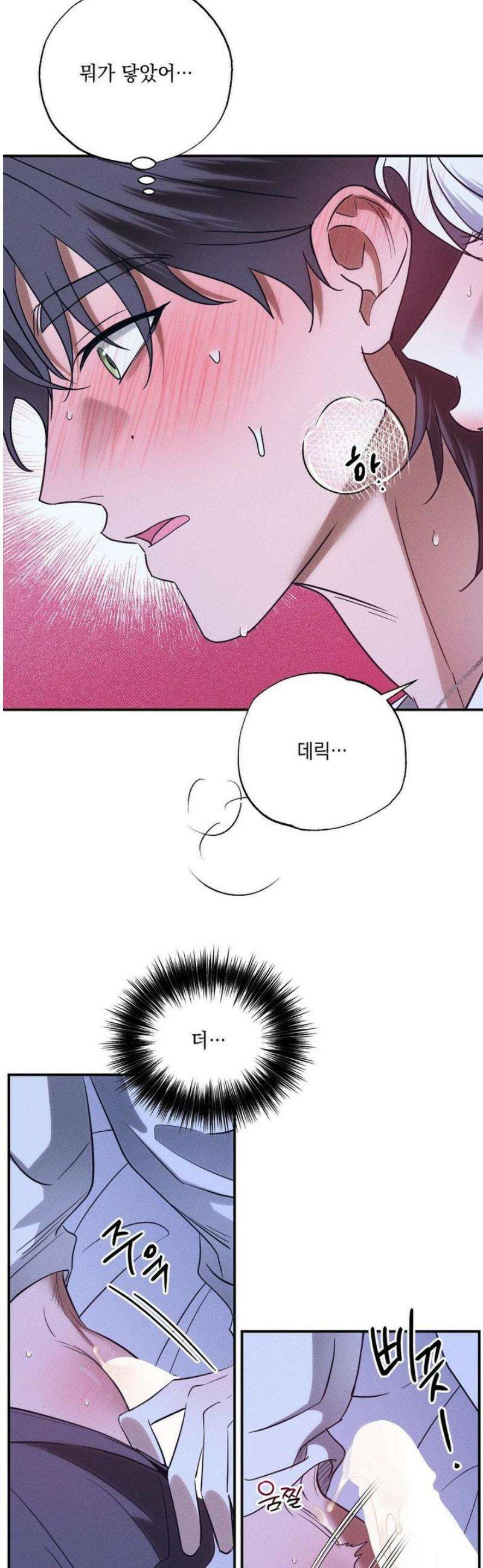 인어의 늪 26화 9
