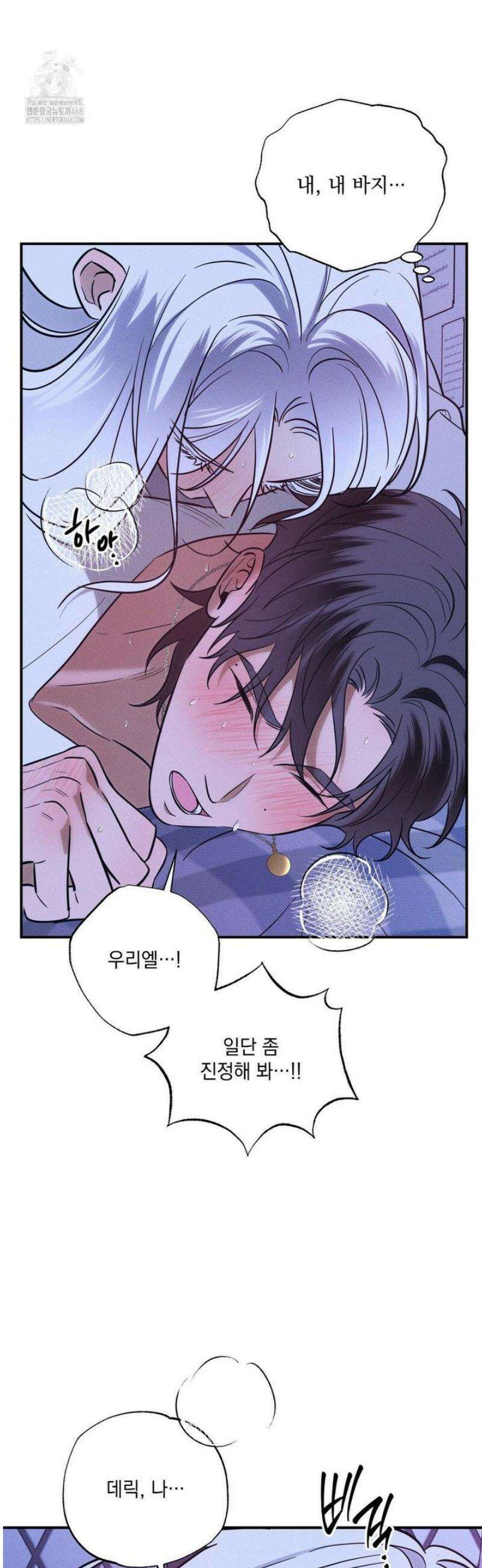 인어의 늪 26화 17