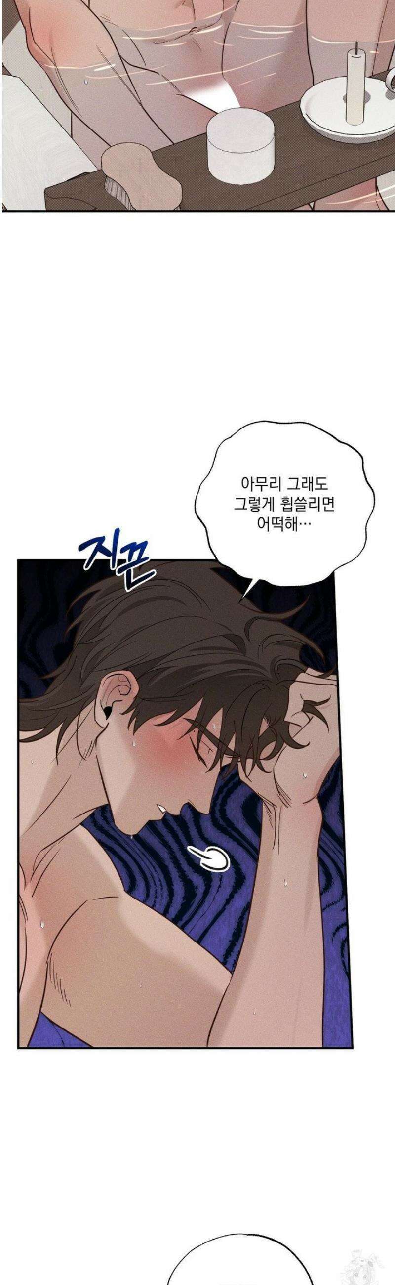 인어의 늪 26화 32