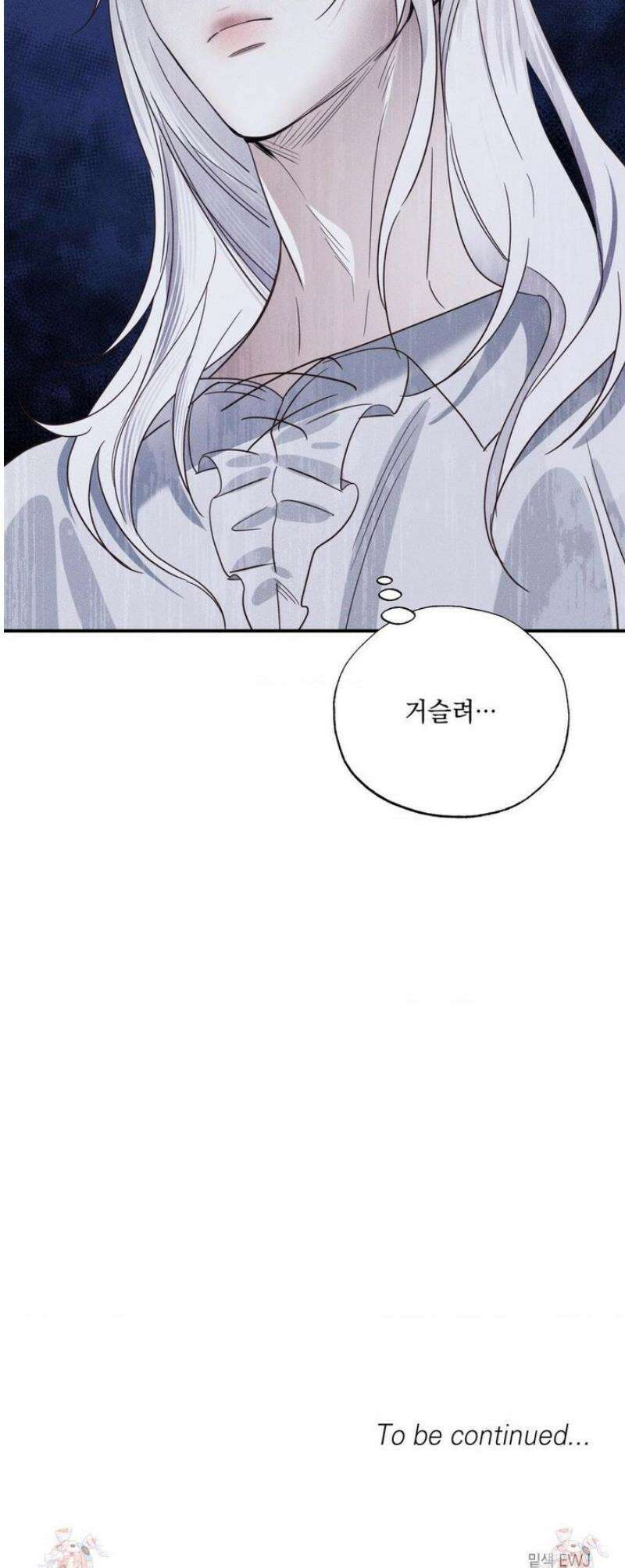 인어의 늪 26화 49