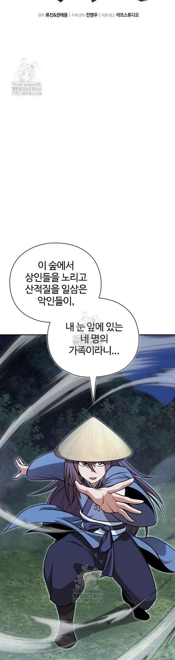 악인들의 대사형 42화 7