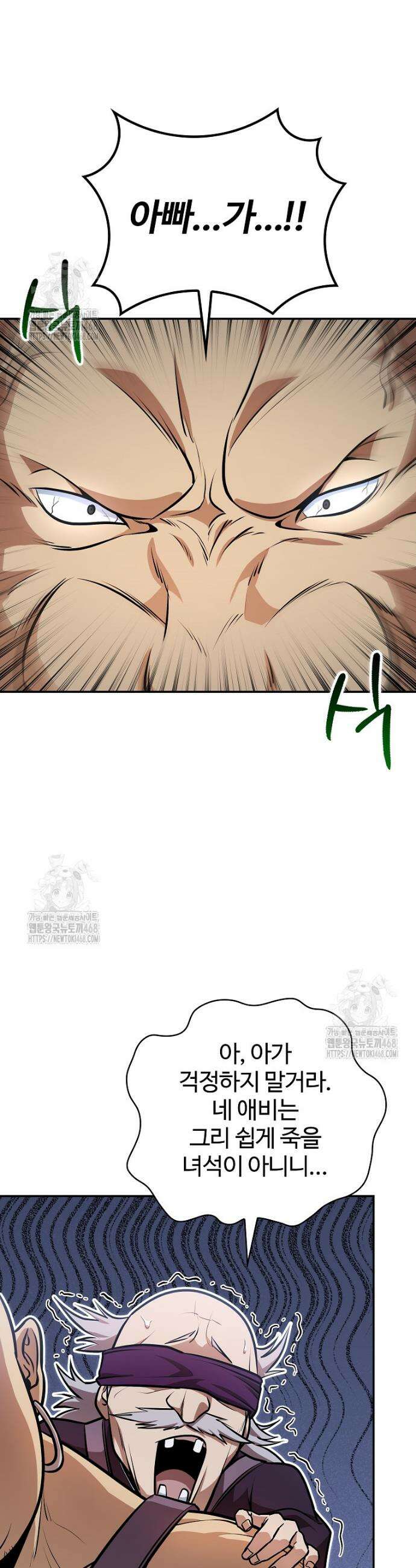 악인들의 대사형 42화 10