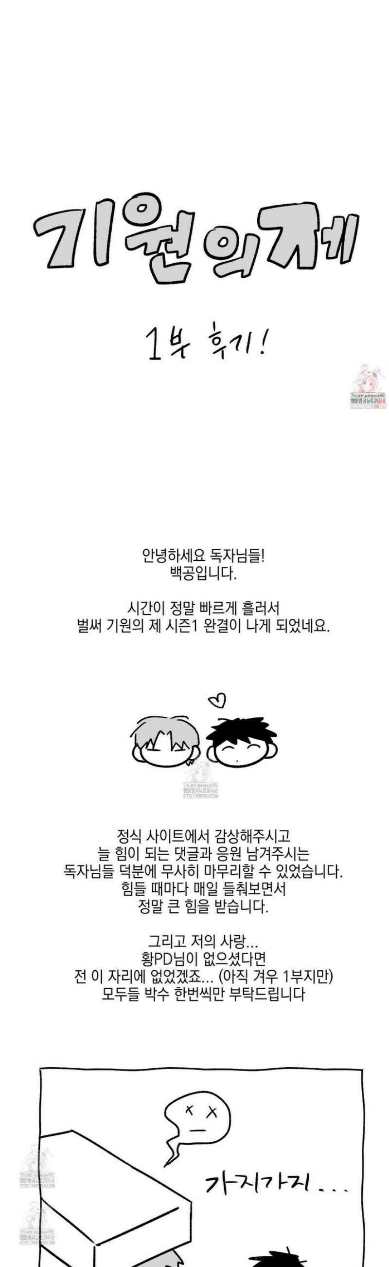 기원의 제 [시즌1 후기] 1