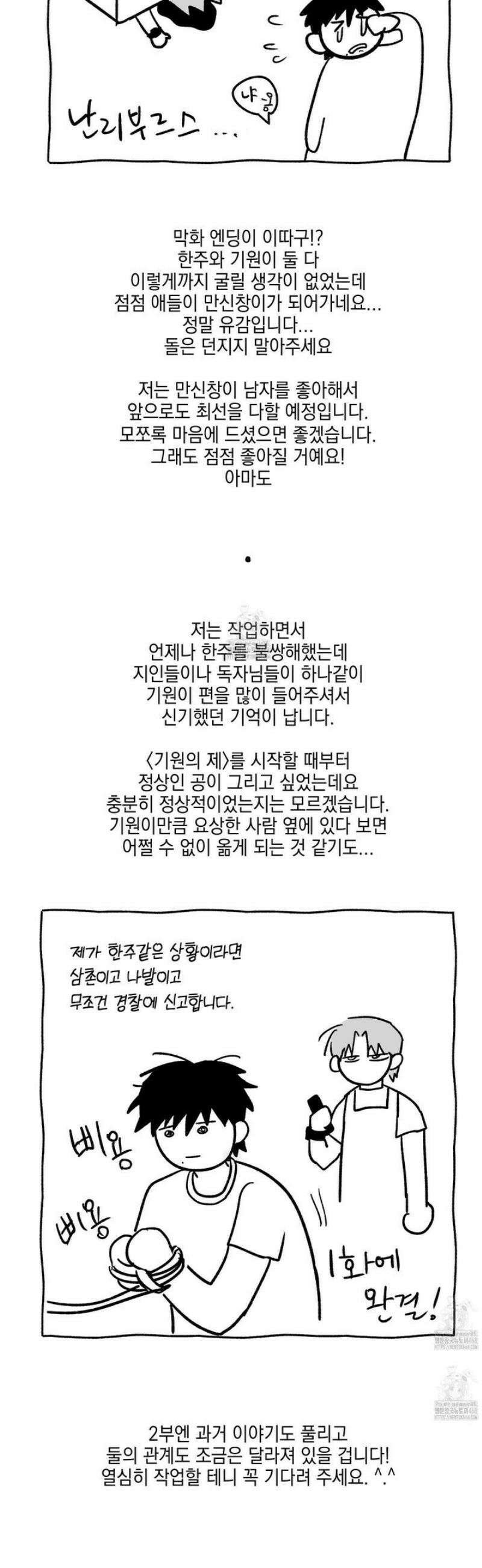 기원의 제 [시즌1 후기] 2