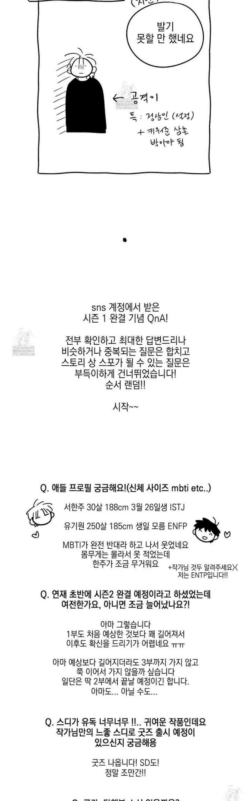 기원의 제 [시즌1 후기] 4