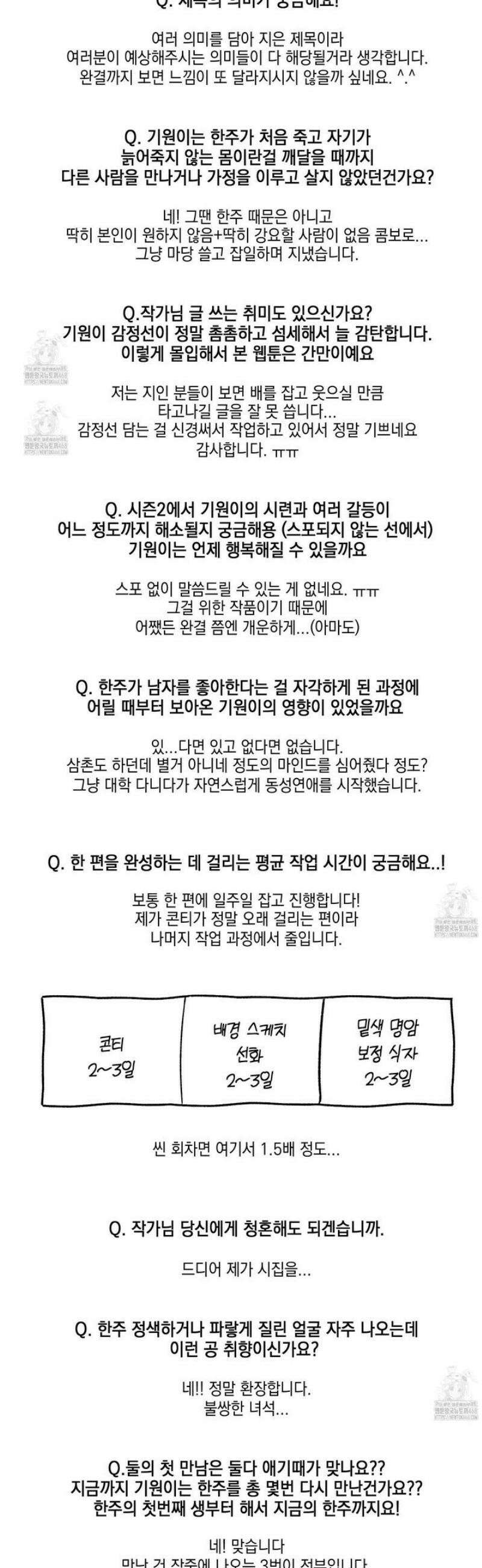 기원의 제 [시즌1 후기] 6