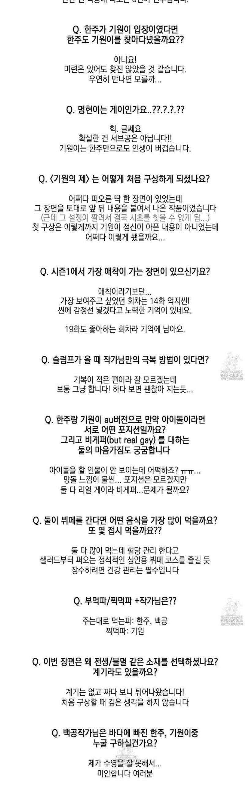 기원의 제 [시즌1 후기] 7