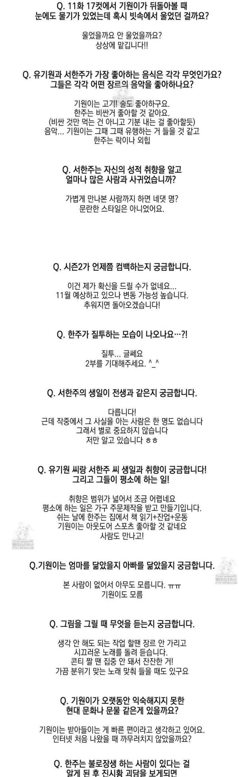 기원의 제 [시즌1 후기] 8