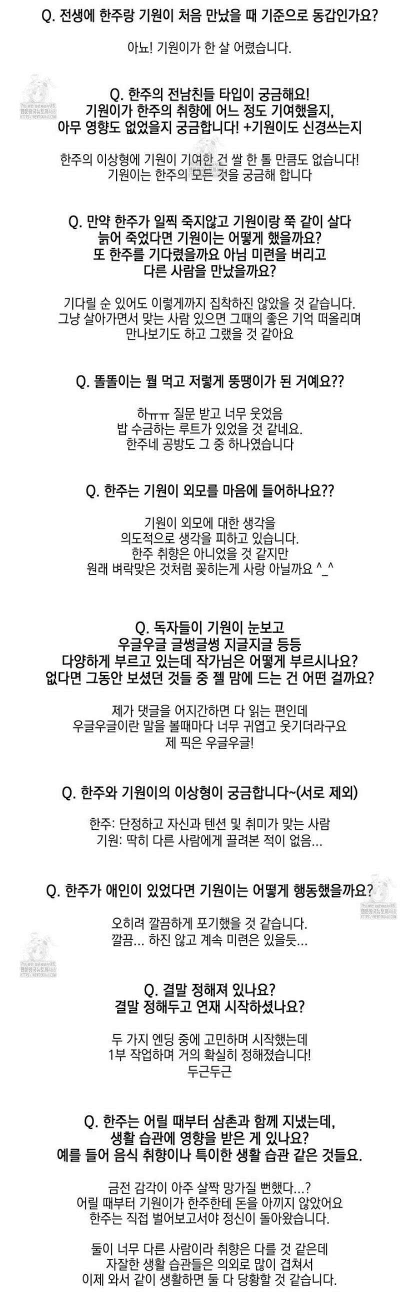 기원의 제 [시즌1 후기] 12