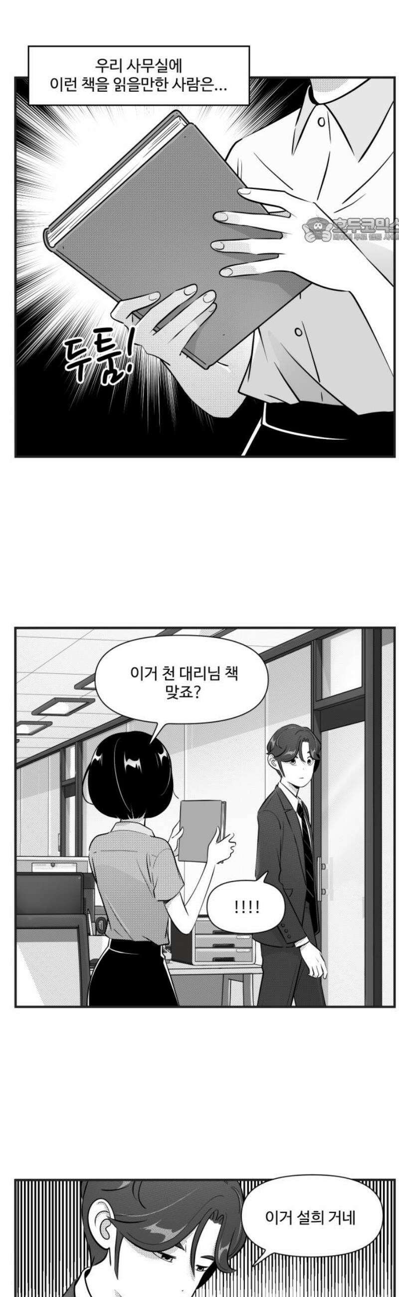 조조코믹스 <시즌5> 10화_시조가 아끼는 그녀_1 2