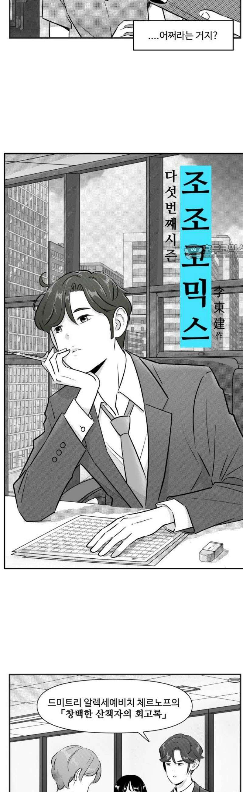 조조코믹스 <시즌5> 10화_시조가 아끼는 그녀_1 4