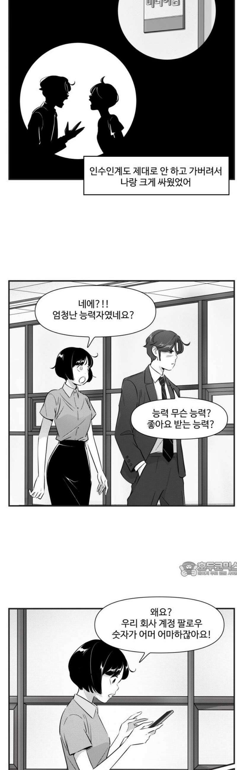 조조코믹스 <시즌5> 10화_시조가 아끼는 그녀_1 10