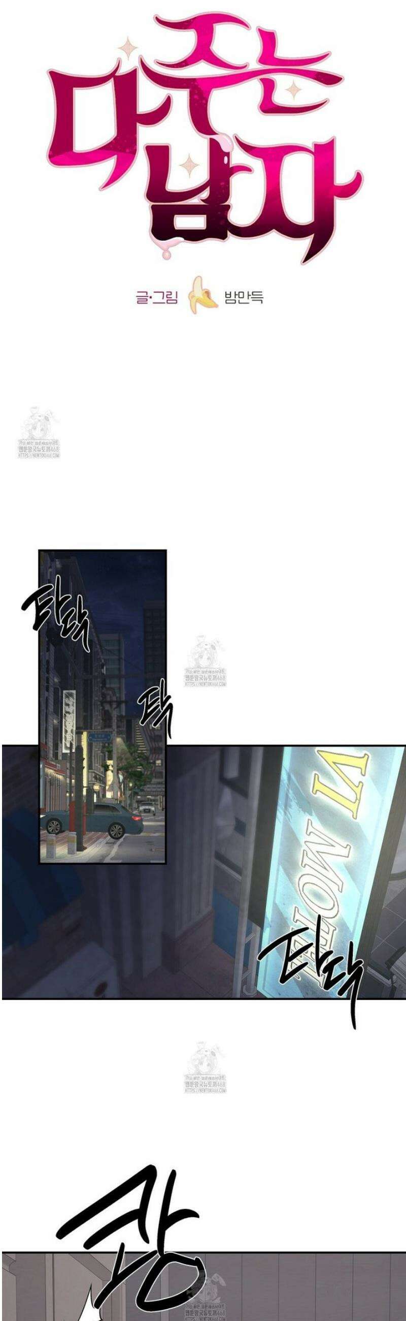 다 주는 남자 63화 13