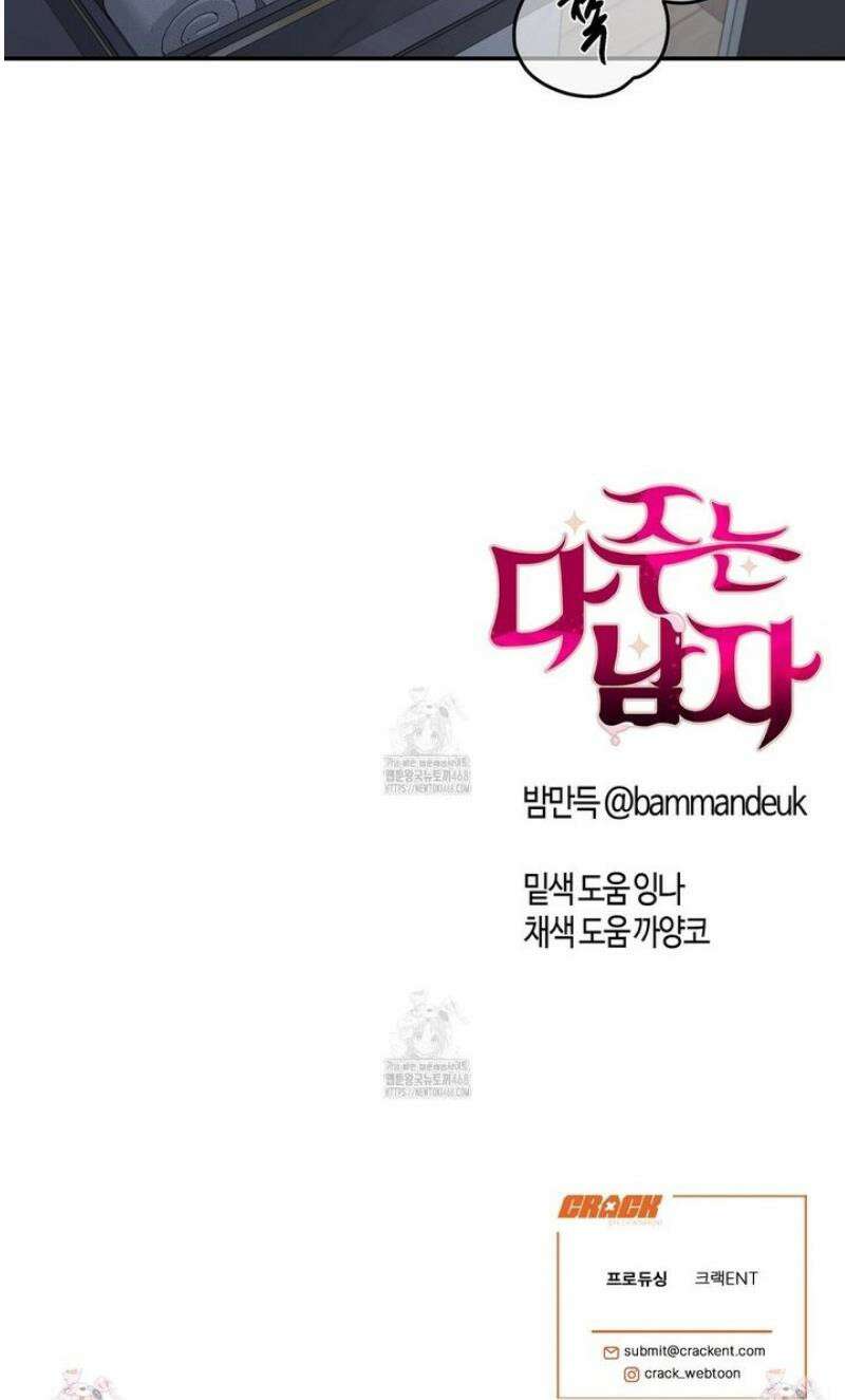 다 주는 남자 63화 27