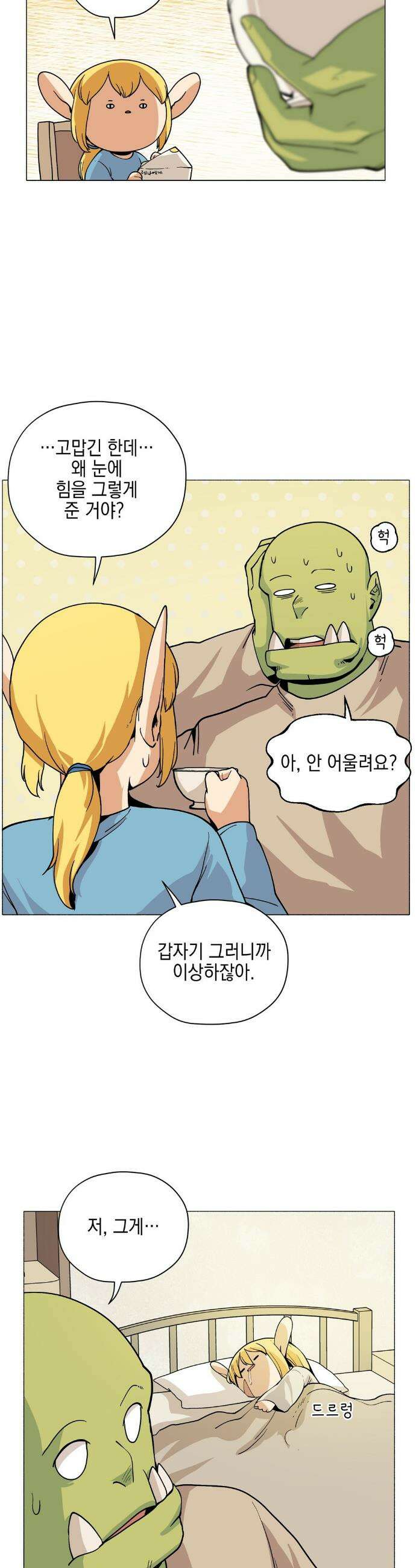 오크의 포로가 된 엘프 여사령관 226화 3
