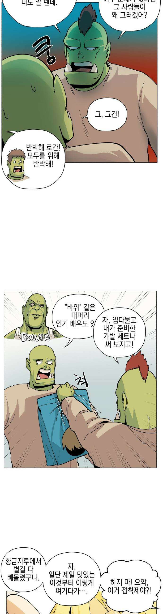 오크의 포로가 된 엘프 여사령관 226화 6