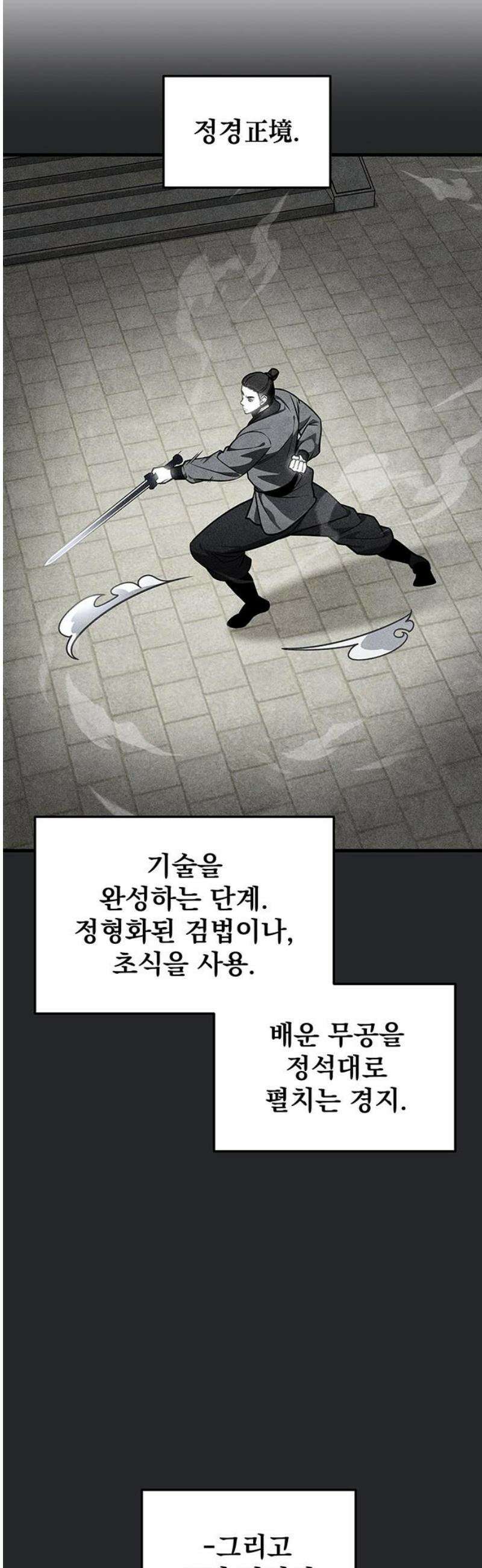 황제의 검 91화 10