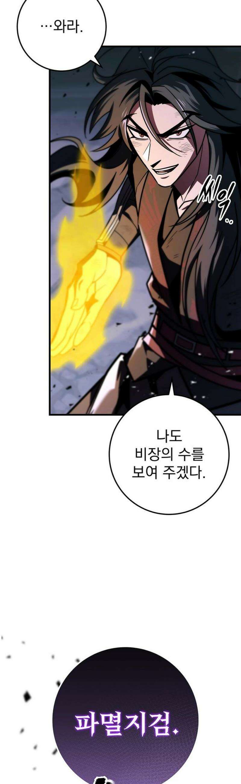 황제의 검 91화 35