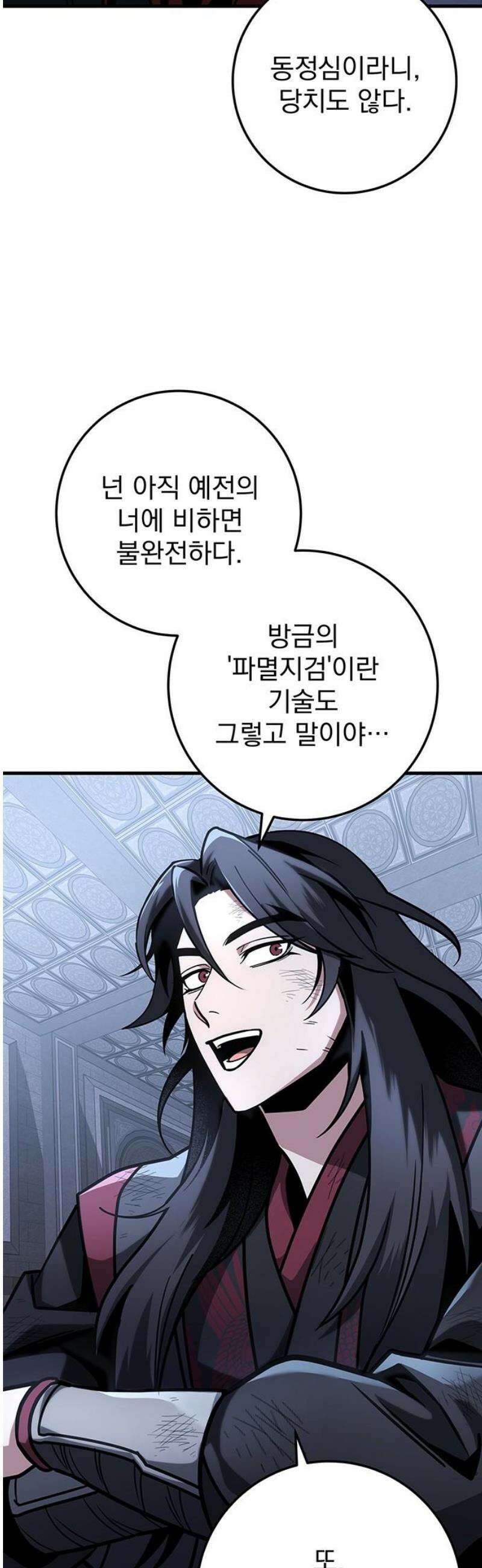 황제의 검 91화 53