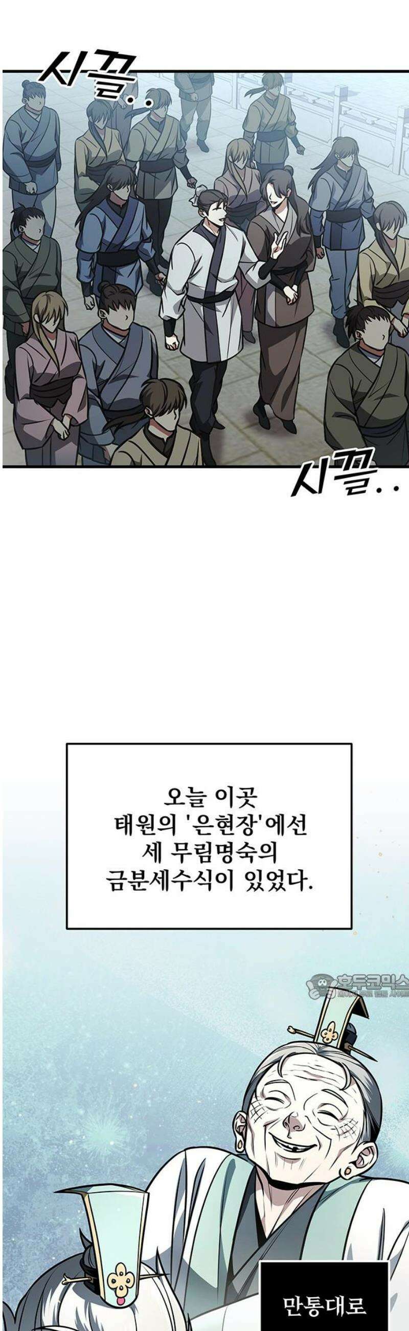 황제의 검 91화 62