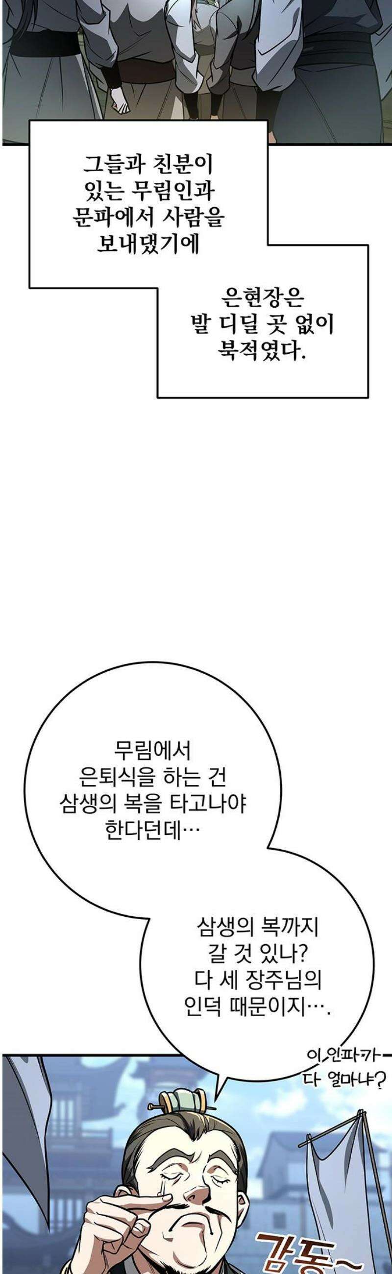 황제의 검 91화 65
