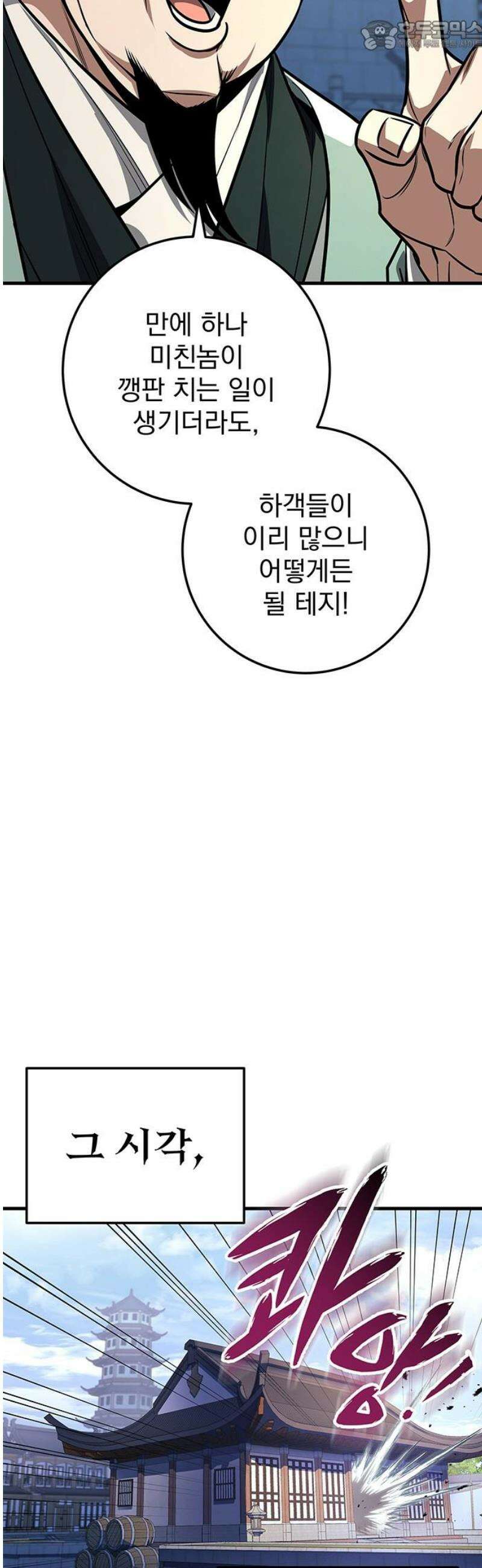 황제의 검 91화 67