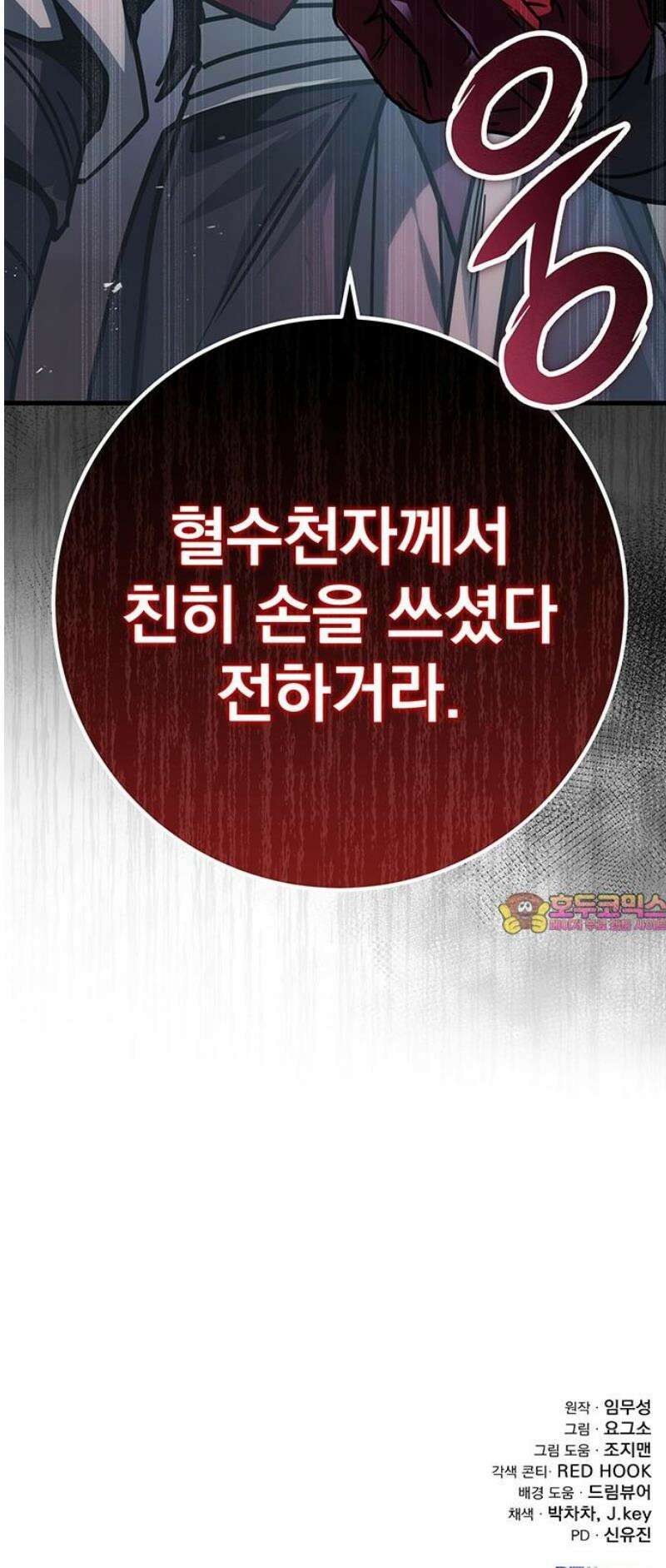 황제의 검 91화 73