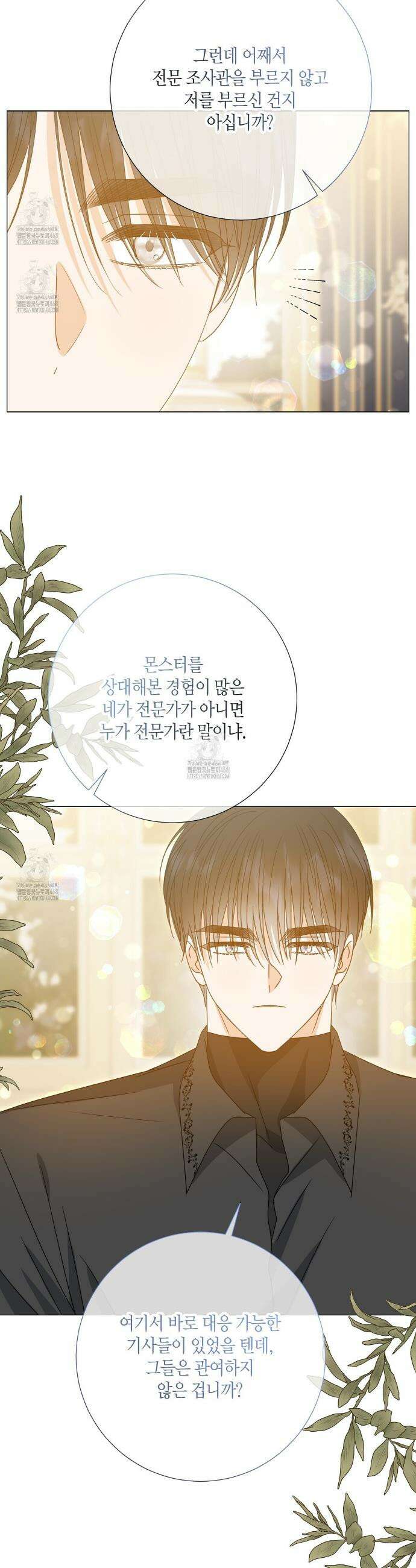 제발 에밀리 영애는 내버려 두세요 65화 5