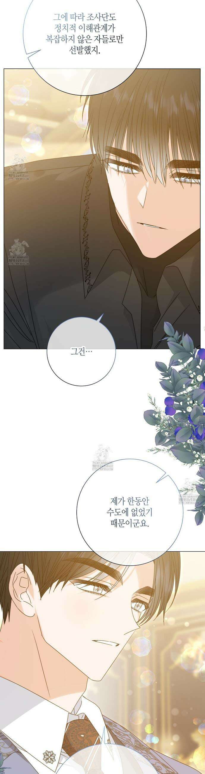 제발 에밀리 영애는 내버려 두세요 65화 7