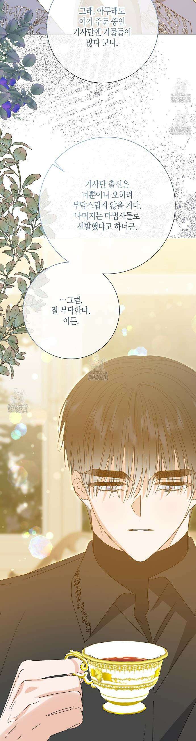 제발 에밀리 영애는 내버려 두세요 65화 8