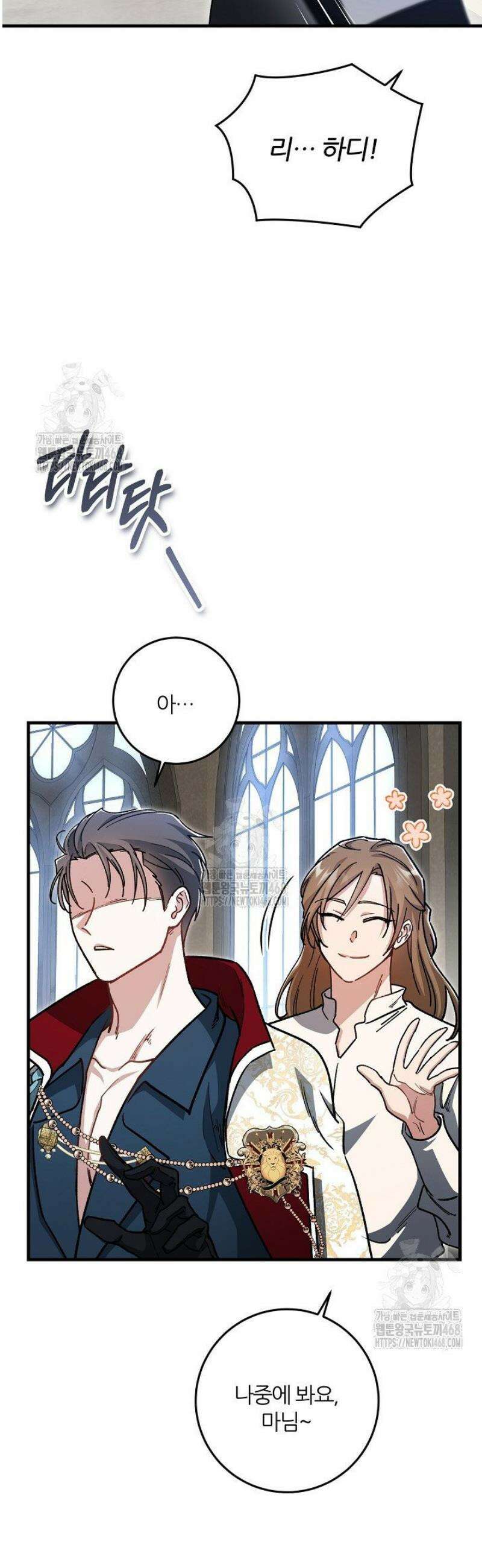대리기사가 미혼이면 생기는 일 17화 4