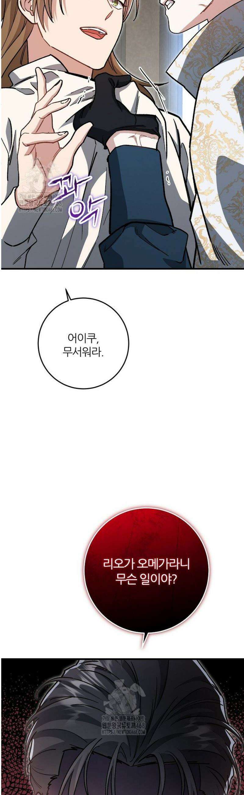 대리기사가 미혼이면 생기는 일 17화 6
