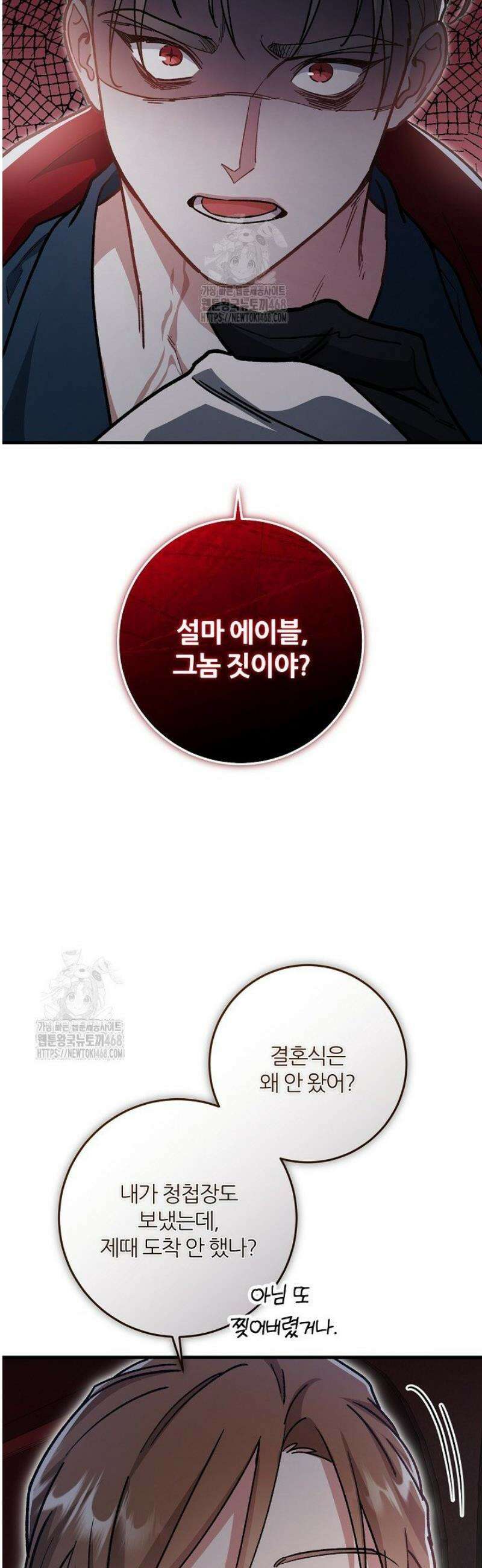 대리기사가 미혼이면 생기는 일 17화 7
