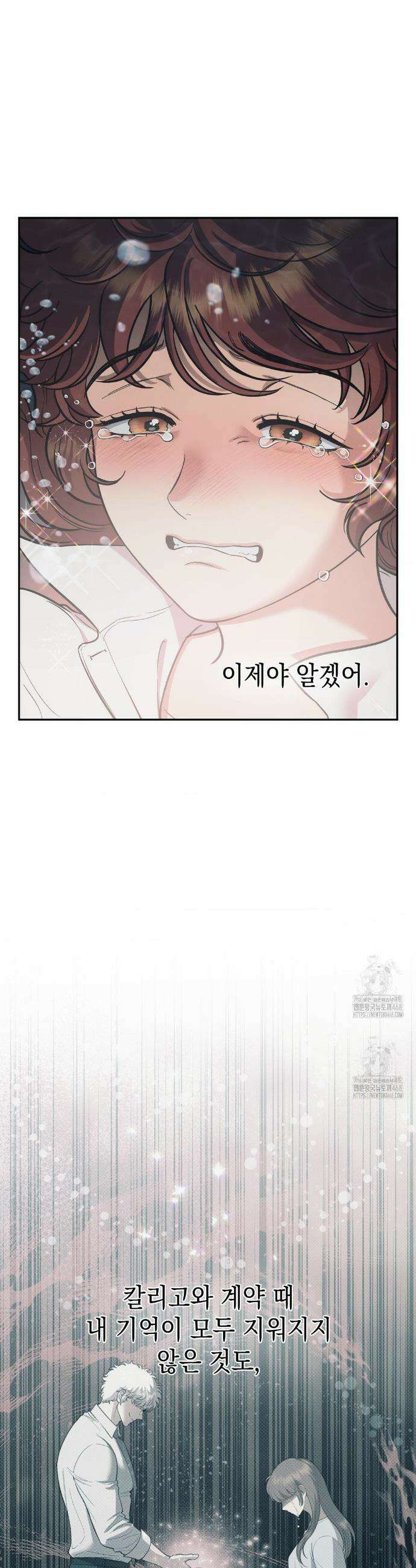 음마의 하나 119화 8