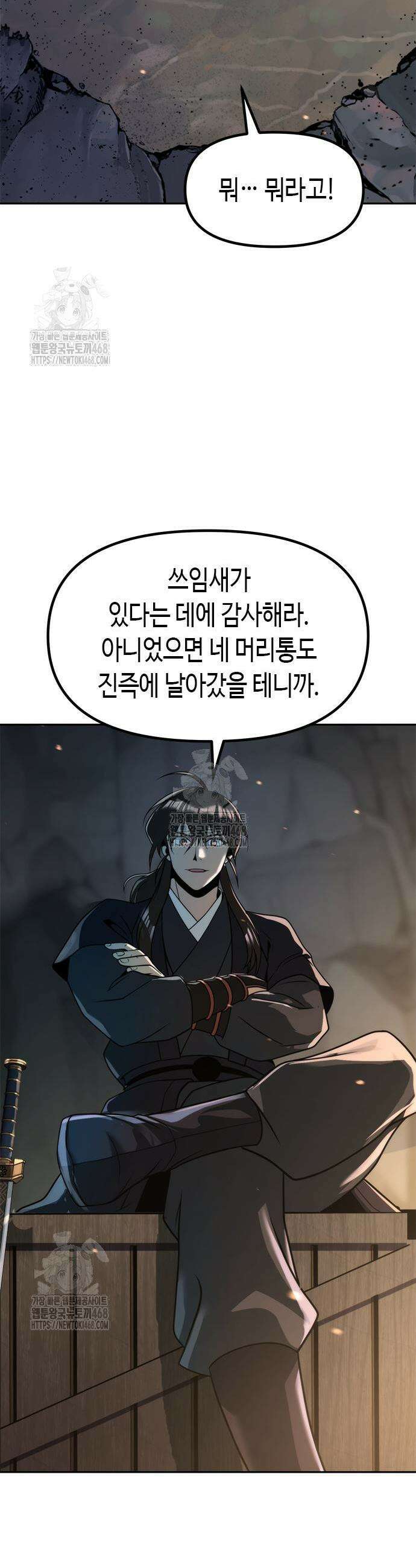 마도전생기 130화 3