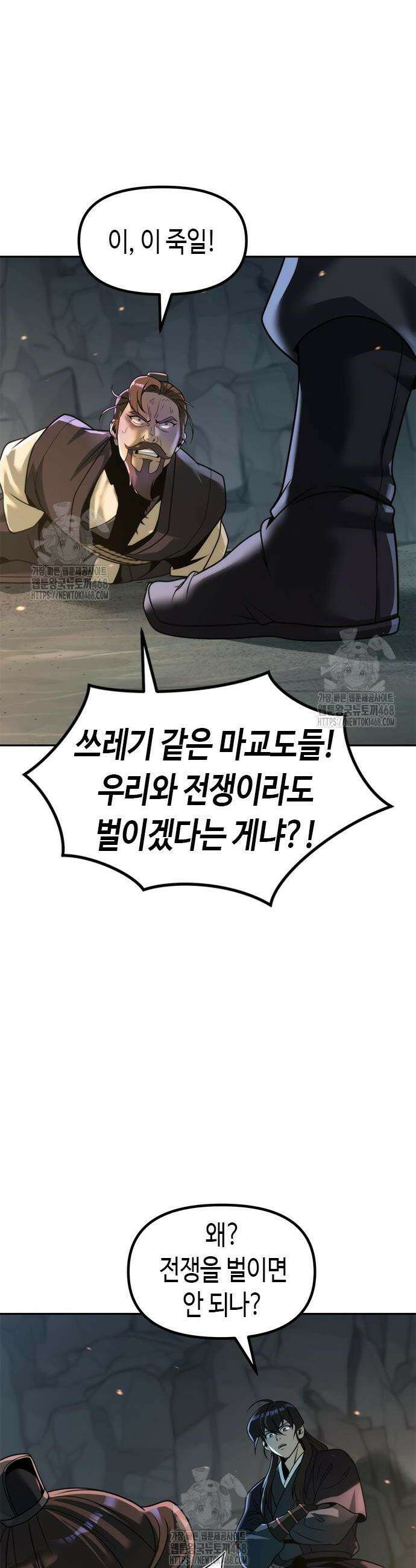 마도전생기 130화 4