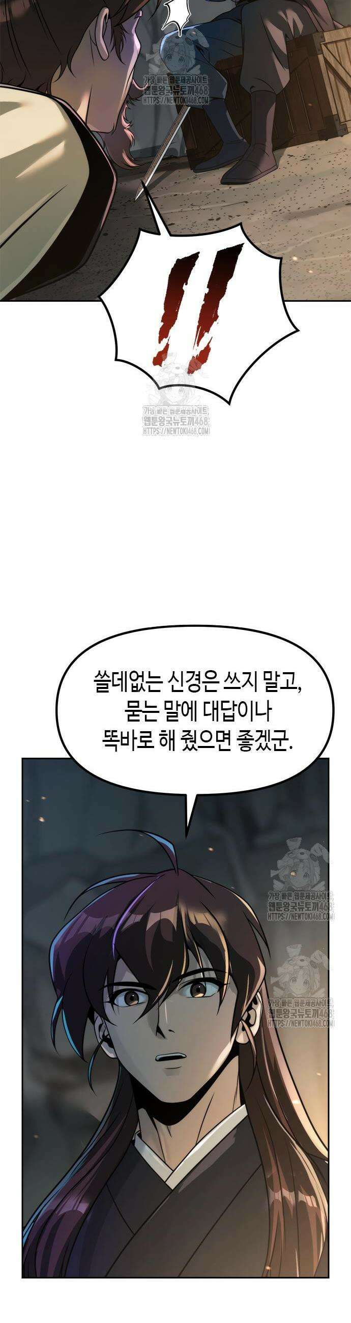 마도전생기 130화 5