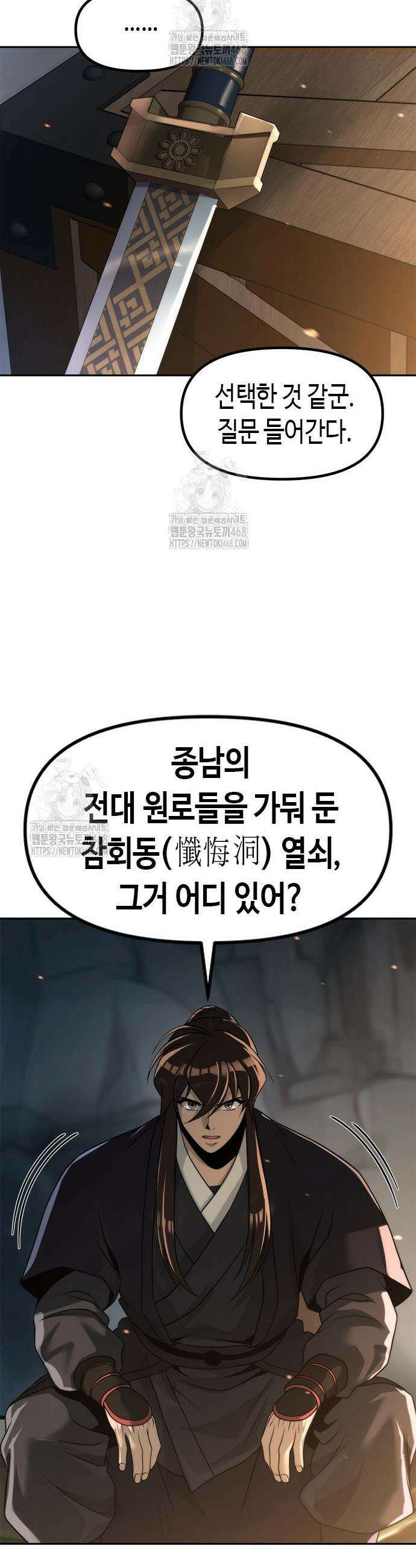 마도전생기 130화 8