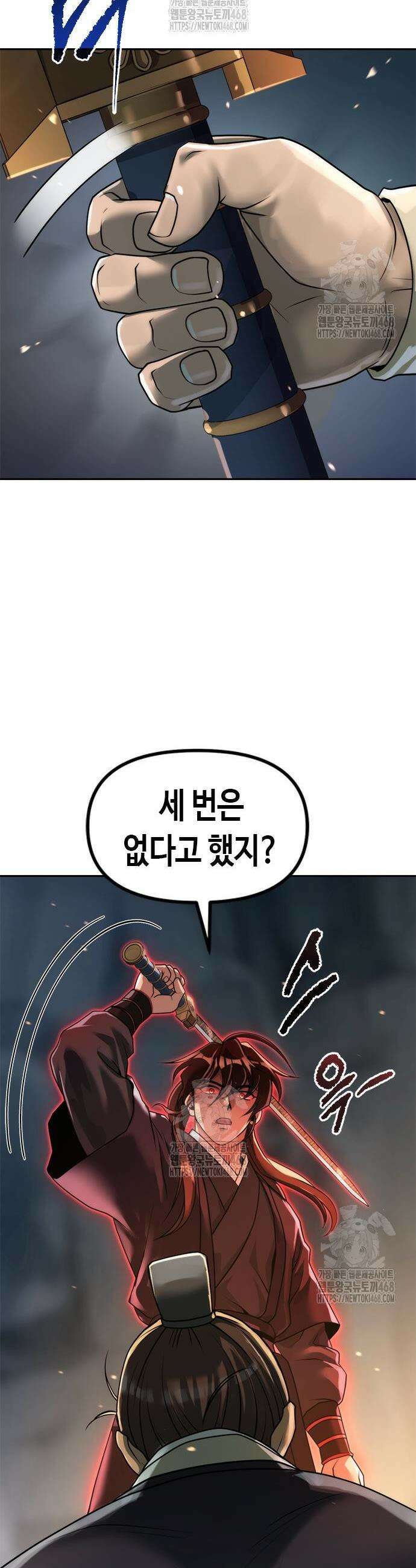마도전생기 130화 11
