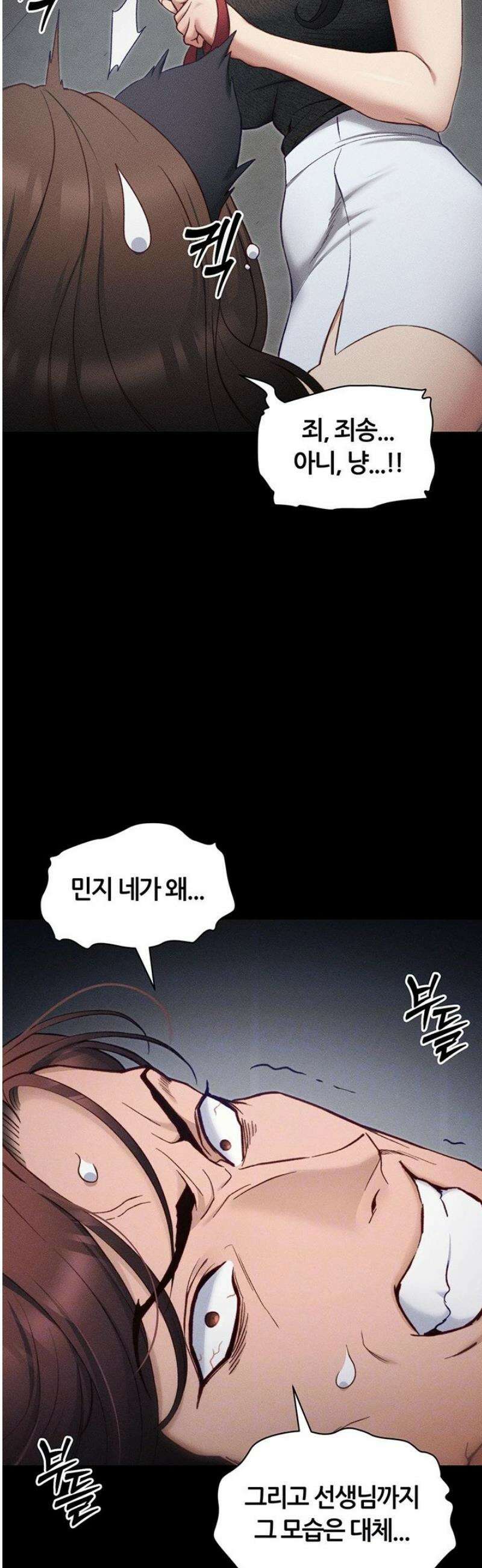일진녀 길들이기[탑툰] 33화 5